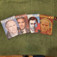 "Большой", городской журнал, Москва, 4-ре номера (октябрь 2011, февраль-аперль-май 2012гг.)