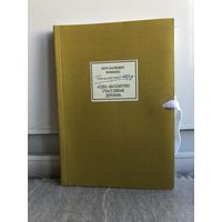 Фоменко П. Н, Одна абсолютно счастливая деревня. Режиссерская тетрадь.