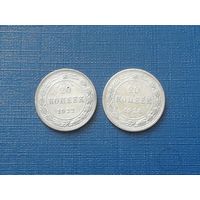 20 копеек 1922,1923 год