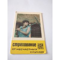 Календарик 1983г.