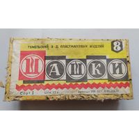 Шашки. Гомельский завод пластмассовых изделий. Родная коробка.