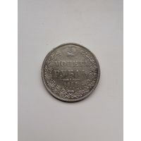 Рубль 1844