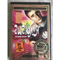 ДиДюЛя Лучшие песни (MP3 Collection)