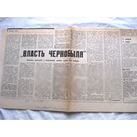 25-34 П4 7-289 Газета Знамя юности 24-11-1989 Вырезка Власть Чернобыля ЧАЭС Чернобыль Чернобыльская АЭС