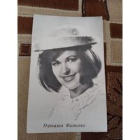 Актриса НАТАЛЬЯ ФАТЕЕВА.1969