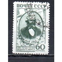 К. Маркс СССР 1943 год 1 марка