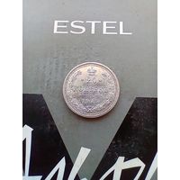 20 копеек 1915 года