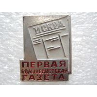 Первая большевистская газета "Искра"