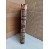 Энциклопедический словарь Т.18 1893г.