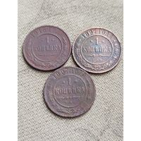Распродажа - 1 копейка 1897,1907,1915гг.,РИ  НИКОЛАЙ 2