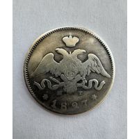 25 копеек 1827