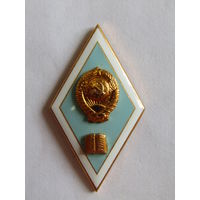 Ромб. Знак об окончании высшего педагогического учебного заведения СССР. м