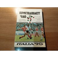 Справочник Футбол ЧМ Италия 1990