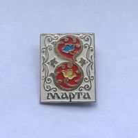8 марта