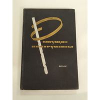 Режущие инструменты каталог 1961г  27х18см