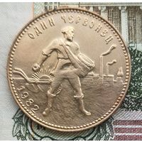 Червонец сеятель 1982 года ММД редкий