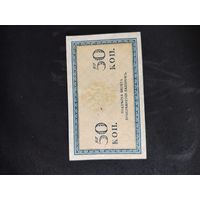 50 копеей николай 2