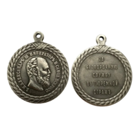 Копия Медаль За безпорочную службу в тюремной страже Александр lll