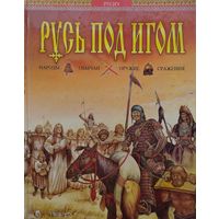 Русь под игом