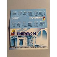 Карманный календарик. Окна. 2007 год