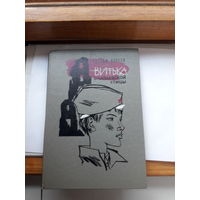 Козлов Витька с чапаевской улицы