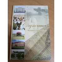 Слутчина-История и современность\015