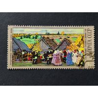 1978 СССР. Живопись. Искусство. 100 лет со дня рождения Кустодиева. "Праздник в деревне", Борис Кустодиев (1907)