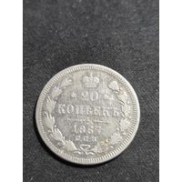 20 копеек 1867