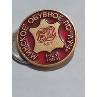 Значок " Минское обувное ПО Луч 60 лет "