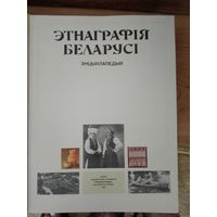 Этнография Белоруссии  7