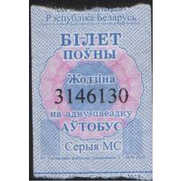 Кондукторский Билет. Жодино (зак. 13835 - 22)