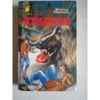 Устранители