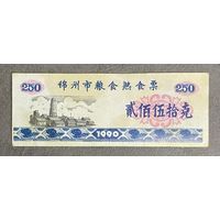 Билеты на зерновые и приготовленные блюда в городе Цзиньчжоу 1990 год. Китай. С рубля без МЦ.