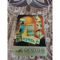 Календарик,реклама ссср,1973