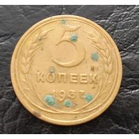 Не частые 5 копеек СССР 1937 года. Торг. Распродажа. Смотрите другие мои лоты