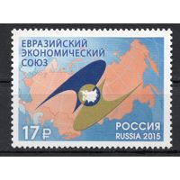 Россия 2015. Евразийский экономический союз 1 марка (1223)