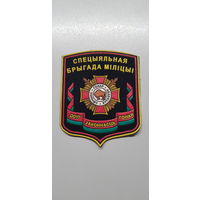 Шеврон специальная бригада милиции ВВ МВД Беларусь*