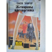 Женщины призента