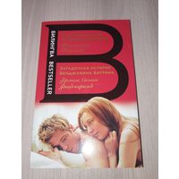 Загадочная история Бенжамина Баттона (Билингва)