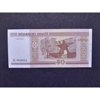 50 рублей 2000 года. Беларусь. Серия Да. UNC
