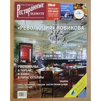 Ресторанные ведомости.