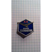 Обнинское научно производственное объединение (ОНПО) "Технология" им. А.Г. Ромашина. ХХ лет.