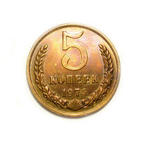 5 копеек 1974 UNC #A1 Супер!