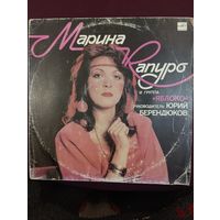 Марина Капуро и группа "Яблоко"