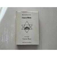 Шри Ауробиндо Гхош Синтез Йоги.