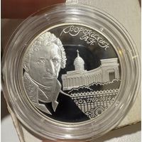 2 рубля Воронихин Серебро 925 15.55 г