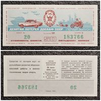 Лотерея ДОСААФ 1974 г. (лотерейный билет)