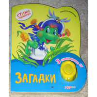 Екатерина Карганова Загадки.