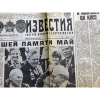 40 лет Чернобыля. Газета Известия 10 мая 1986 года.
