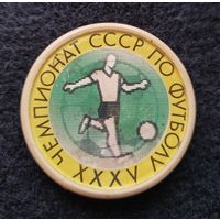 Футбол. 35 чемпионат СССР. (Е-7)